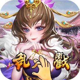 亂戳三國星耀版