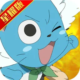 妖尾2-魔導少年星耀版