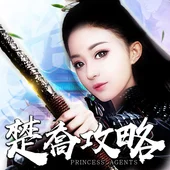 楚喬攻略