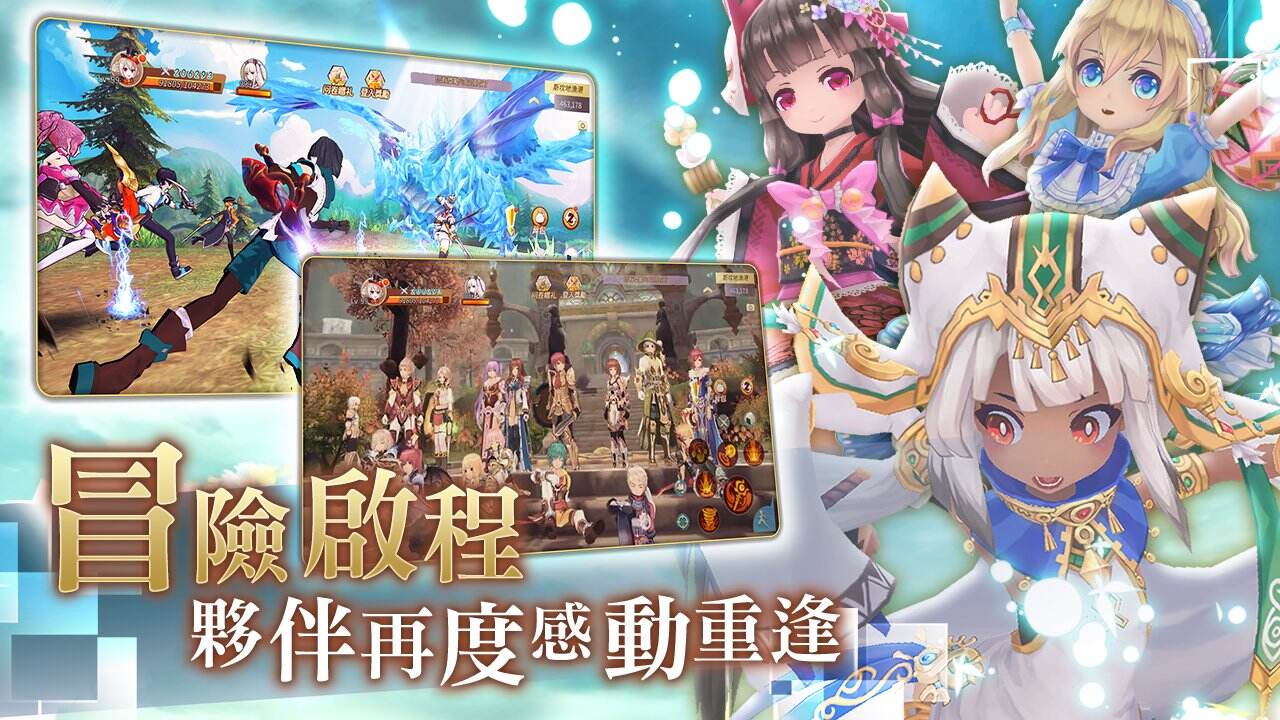 幻想神域 千萬人期待, 冒險正式啟航