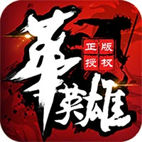中華英雄(超V版)