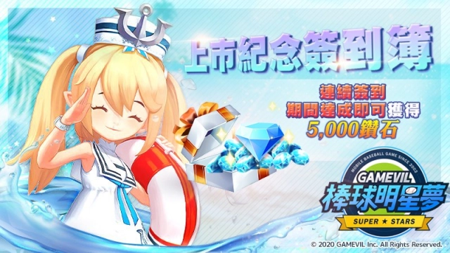 《棒球明星夢》開放熱血高校培訓劇情 登入加碼送100抽