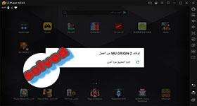 حل مشكلة : توقف MU ORIGIN 2 عن العمل