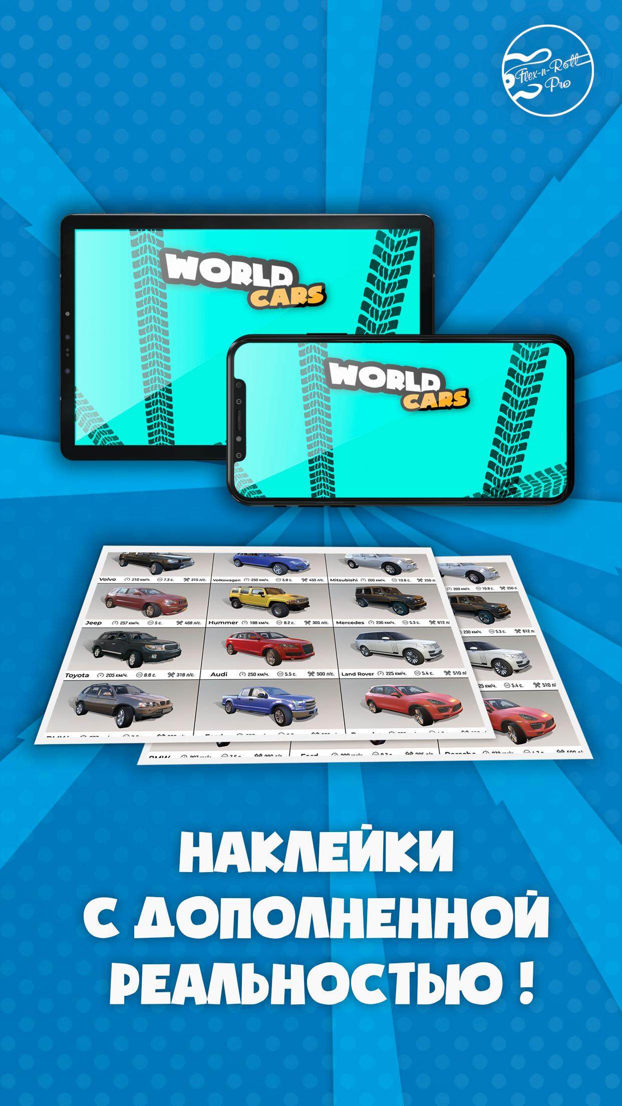 WorldCars