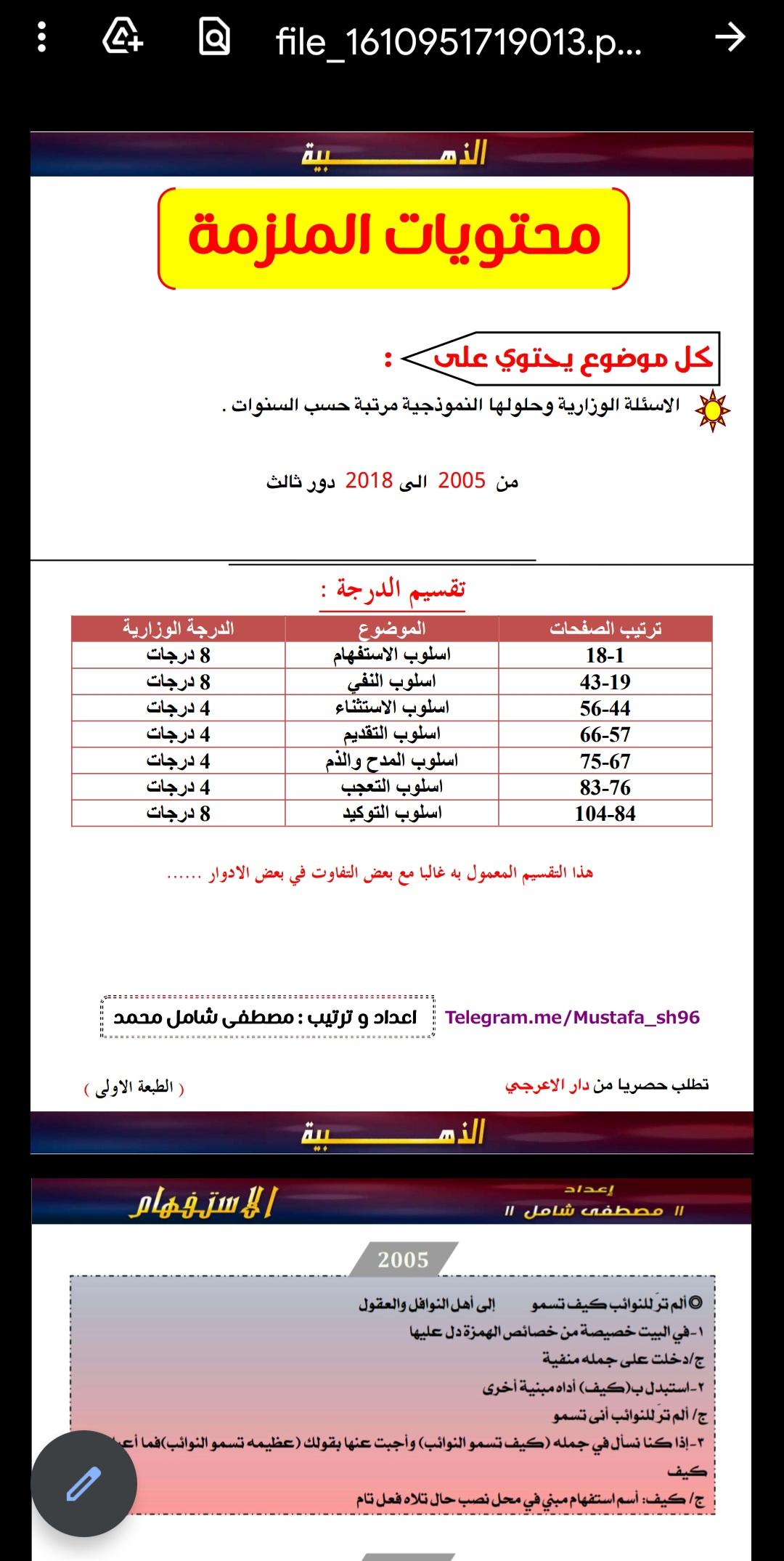 اللغة العربية السادس اعدادي بد