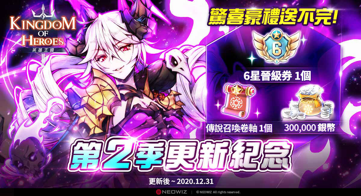 《Kingdom of Heroes:英雄王國》推出全新第二季故事劇情! 同步開放新成長功能、符文套裝及多名5星英雄