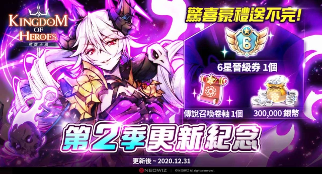 《Kingdom of Heroes:英雄王國》推出全新第二季故事劇情！ 同步開放新成長功能、符文套裝及多名5星英雄