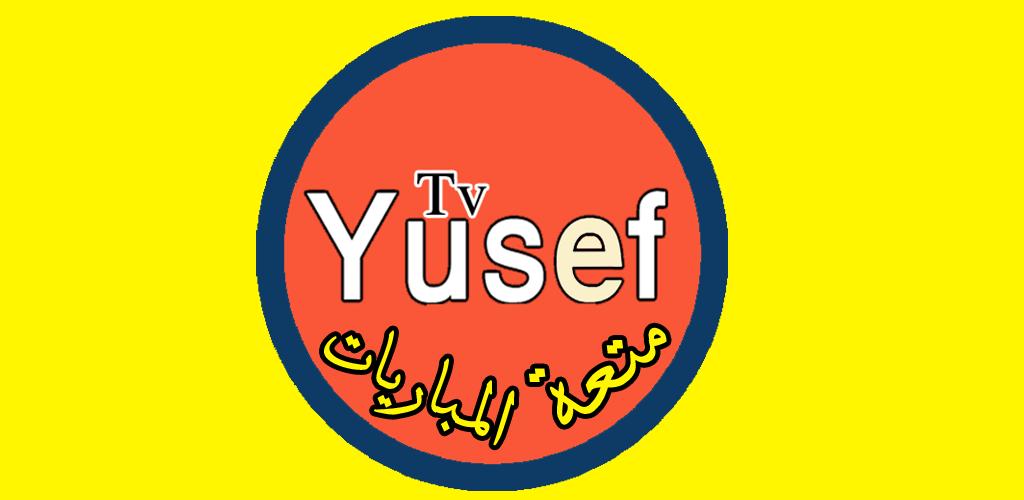 Youssef Tv مباريات لايف مباشر