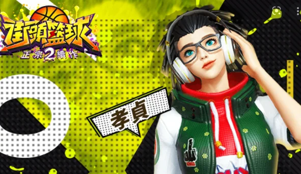 【攻略】《街頭籃球2：正宗續作》PG孝貞玩法攻略