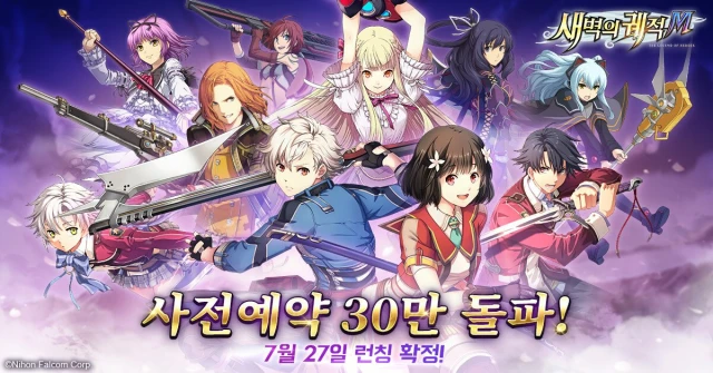 사전 예약 30만 돌파 '영웅전설:새벽의 궤적M', 27일 정식 출시