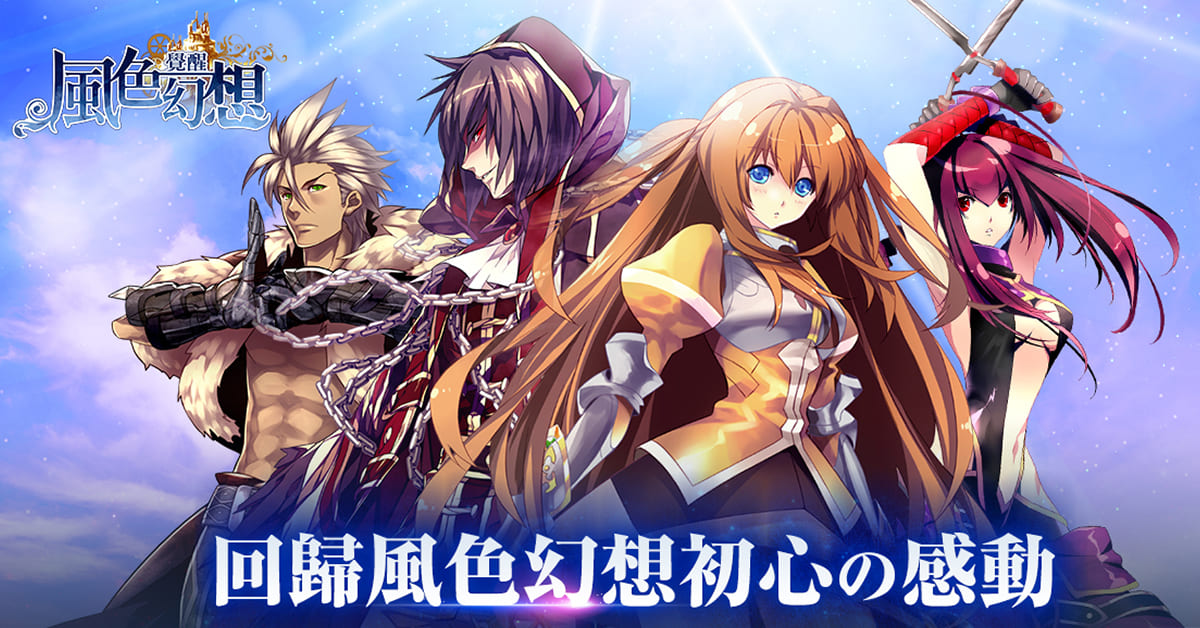 《風色幻想:覺醒Online》29日正式公測!代言人「糖糖-趙宇喬」化身甜美女僕共襄盛舉!同步釋出複合職業介紹!