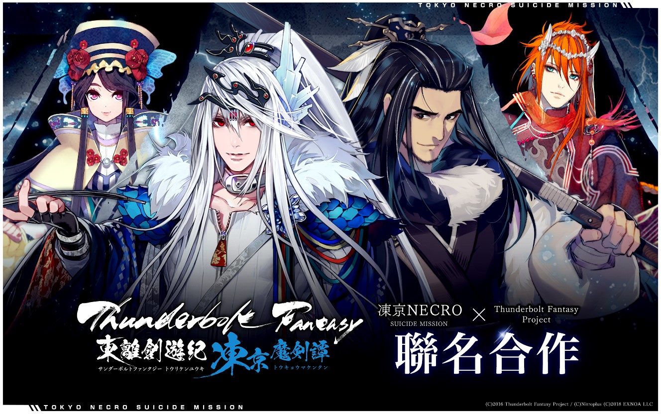 《凍京NECRO自殺任務》x《Thunderbolt Fantasy東離劍遊紀》聯名合作啟動 限定角色「凜雪鴉」、「殤不患」登場 陪你歡度過佳節