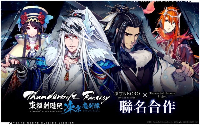 《凍京NECRO自殺任務》x《Thunderbolt Fantasy東離劍遊紀》聯名合作啟動 限定角色「凜雪鴉」、「殤不患」登場 陪你歡度過佳節