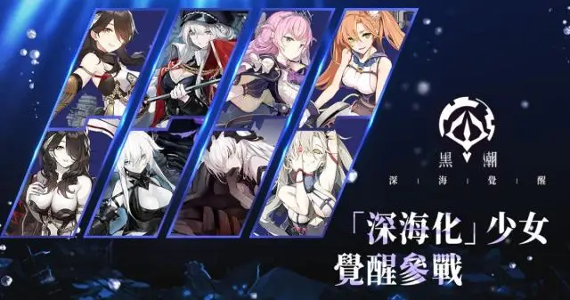 【攻略】《黑潮:深海覺醒》操作介面說明