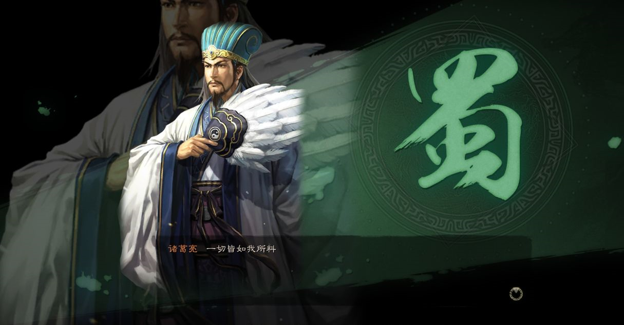 【攻略】《三國志・戰略版》神級軍師諸葛亮玩法攻略