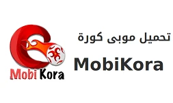 تحميل موبي كورة( mobikora ) للكمبيوتر