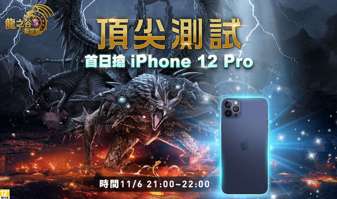Eyedentity Games《龍之谷：新世界》頂尖測試11月6日登場