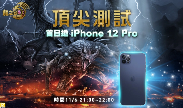Eyedentity Games《龍之谷：新世界》頂尖測試11月6日登場