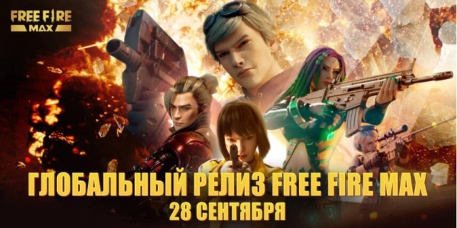 Глобальная версия Free Fire MAX выйдет 28 сентября | Как играть в «Free Fire MAX» бесплатно на пк