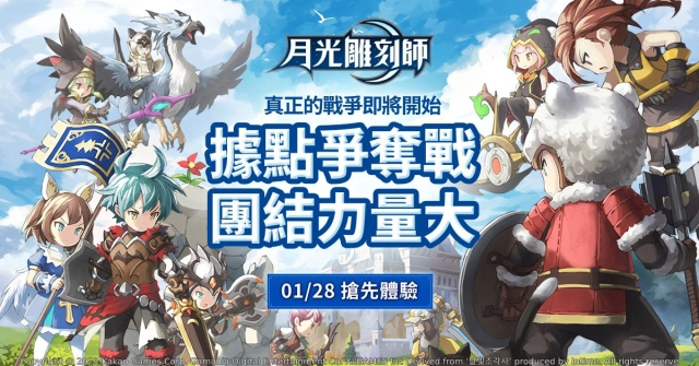 《月光雕刻師》2021年首度大型改版、公會系統大革新!