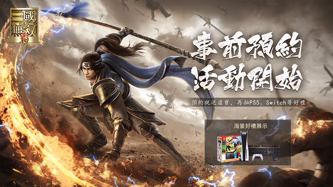 由光榮特庫摩正版授權《真・三國無雙 霸》手遊新作宣佈開啟事前預約活動 超燃CG釋出