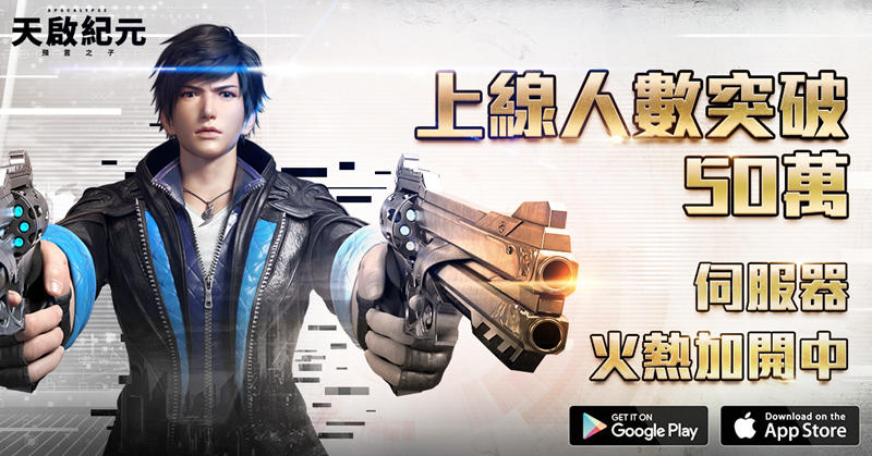 《天啟紀元:預言之子》 上線人數突破50萬 跨服領地玩法全新登場