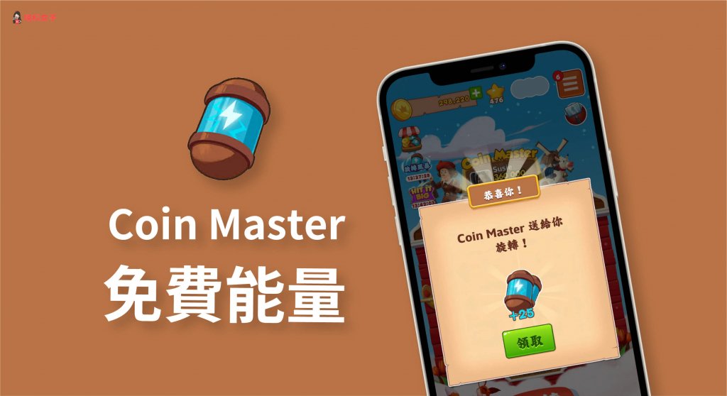【攻略】《Coin Master 金幣大師》刷好友快速領資源,就靠雷電模擬器!