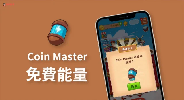 【攻略】《Coin Master 金幣大師》刷好友快速領資源,就靠雷電模擬器!