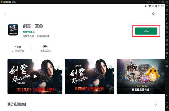 《劍靈:革命》無法安裝解決方法