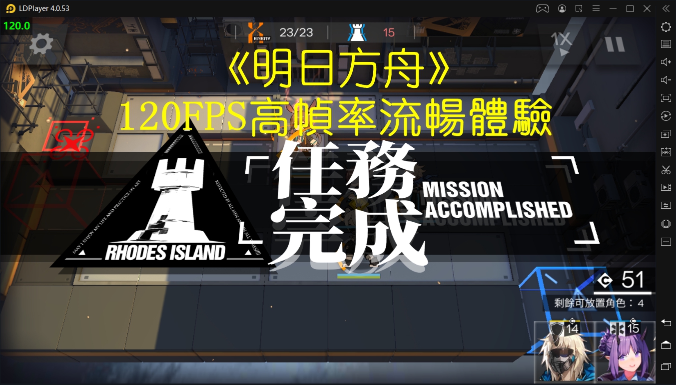 雷電模擬器開啟《明日方舟》120FPS高幀率方法