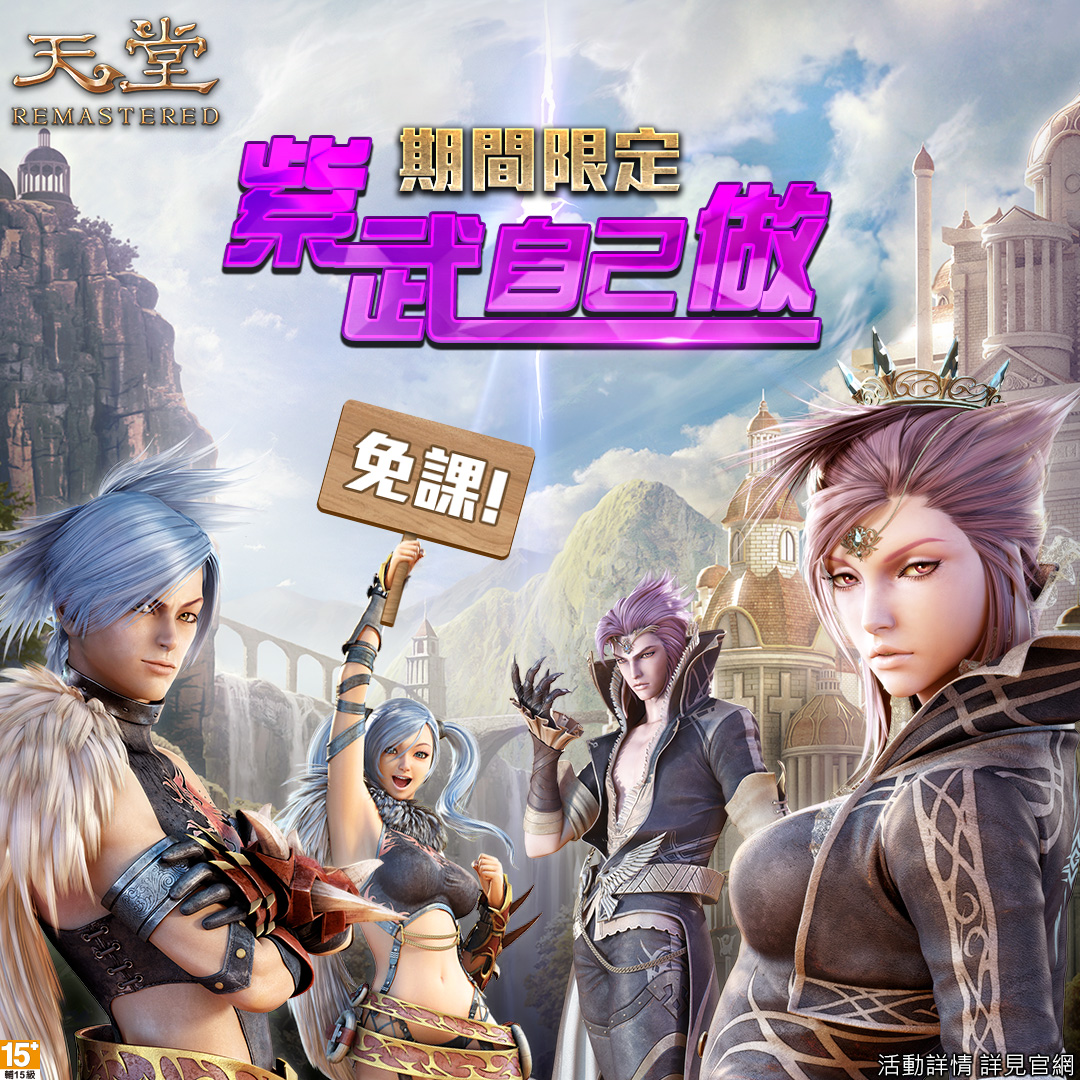 《天堂REMASTERED》「天堂武器短期強化班」火熱招生! BOSS級「傑羅斯的魔杖」免打自己做!