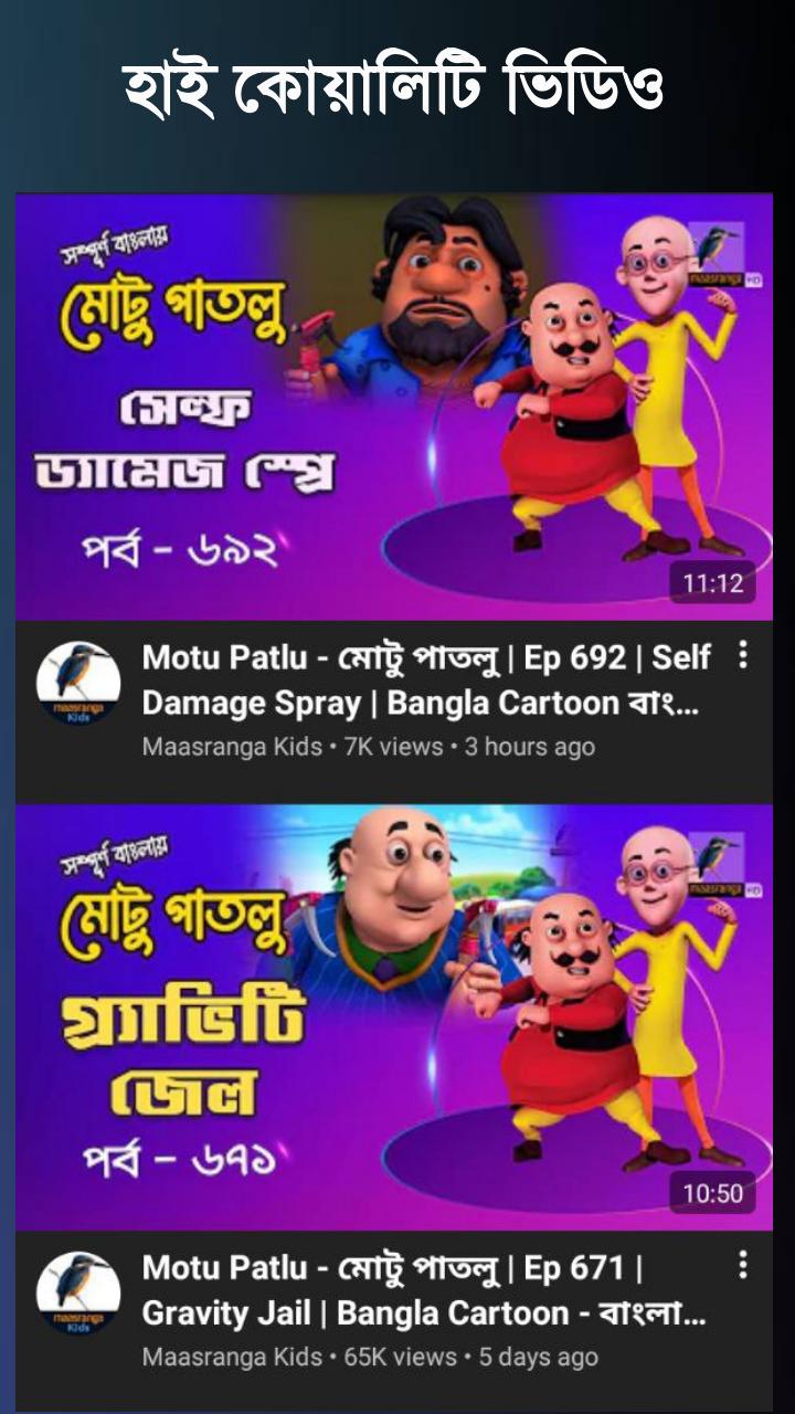 Bangla Cartoon