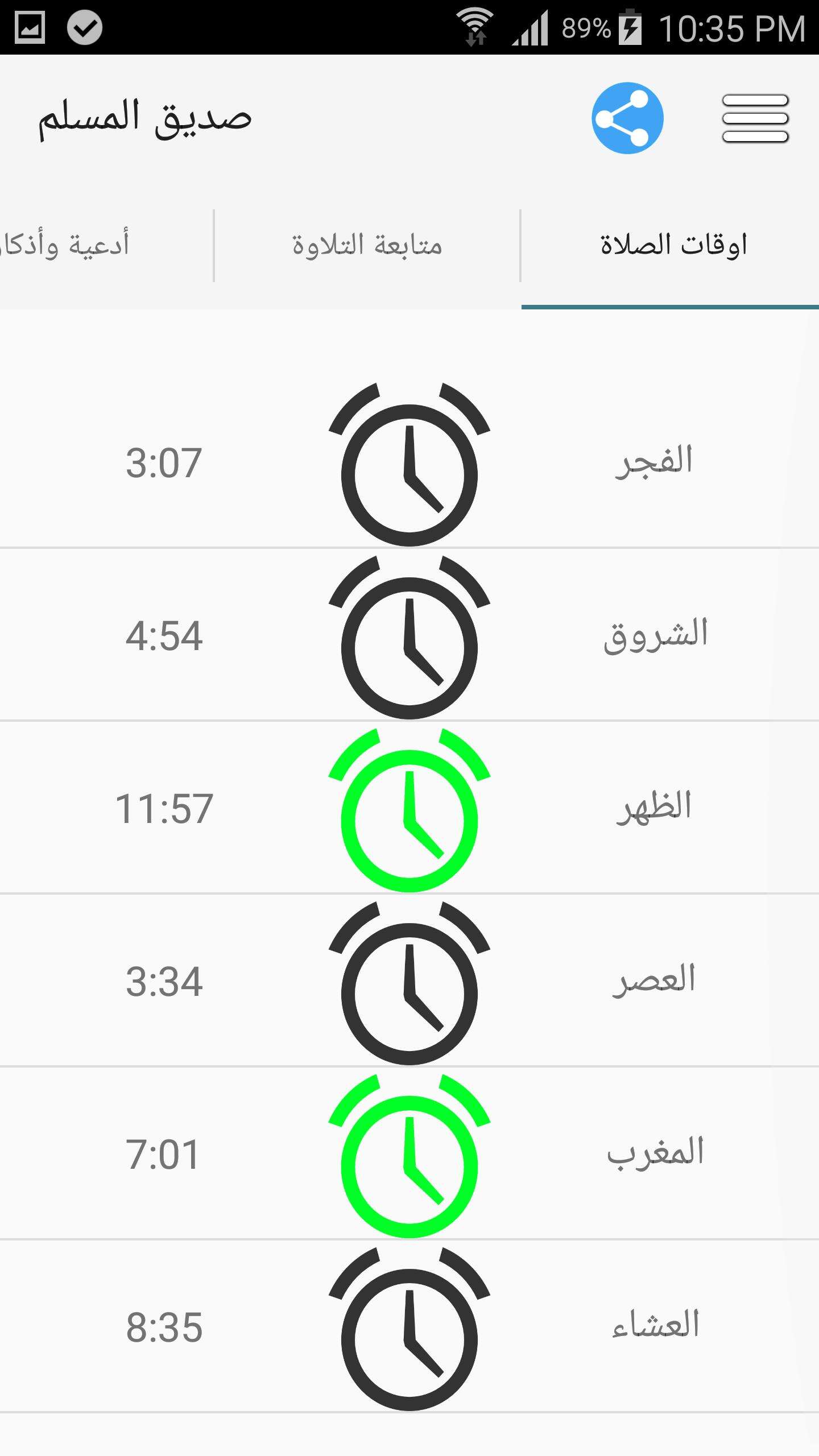 صديق المسلم - Muslim Friend