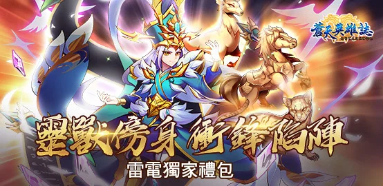 【活動】《蒼天英雄誌》3月獨家禮包