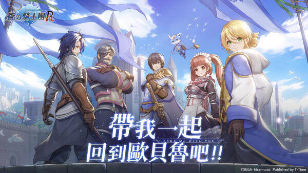 【攻略】《蒼之騎士團R》新手教學攻略（首抽角色推薦、資源收集方法）