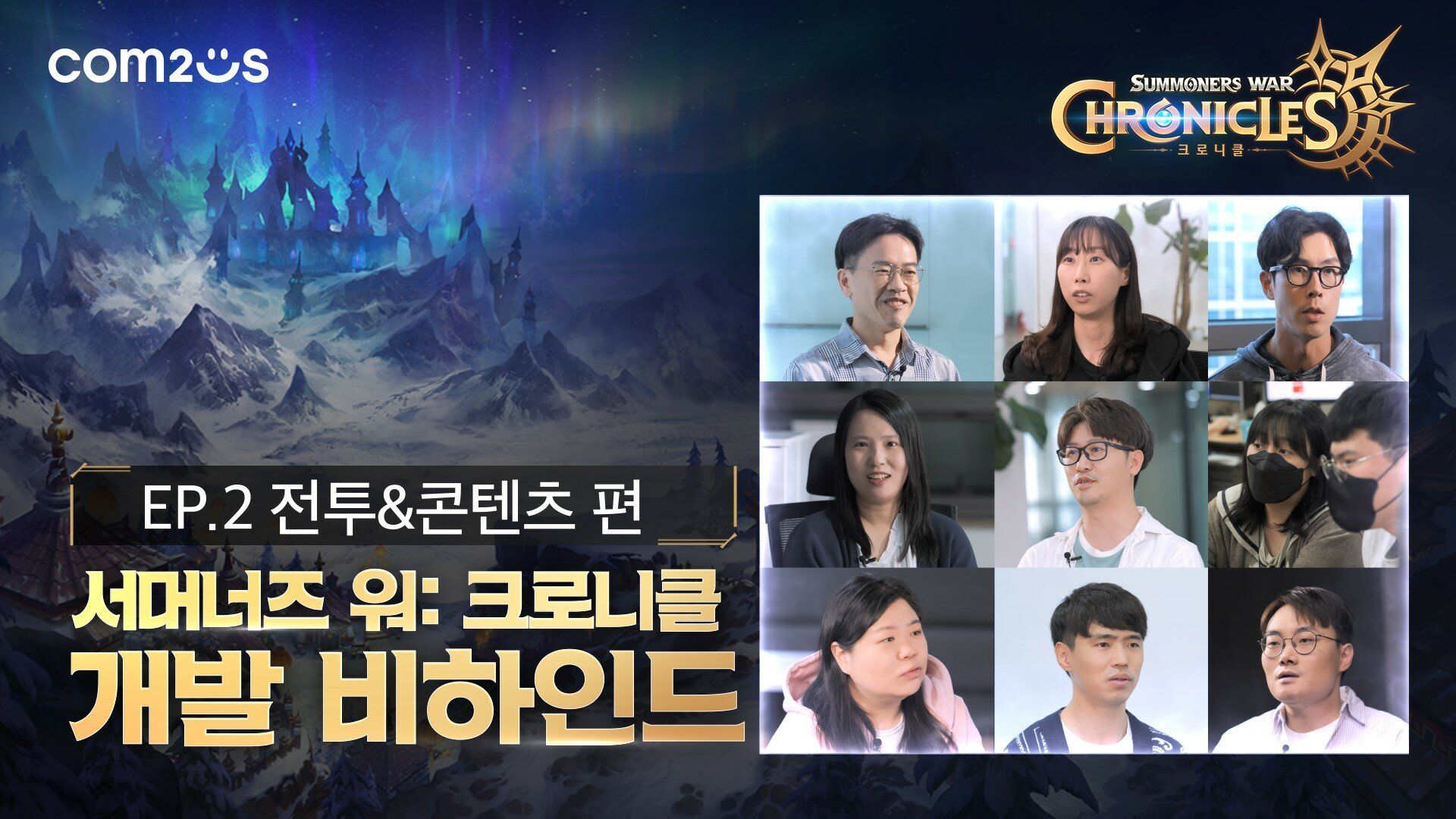 '서머너즈 워: 크로니클', 콘텐츠 소개 영상 공개