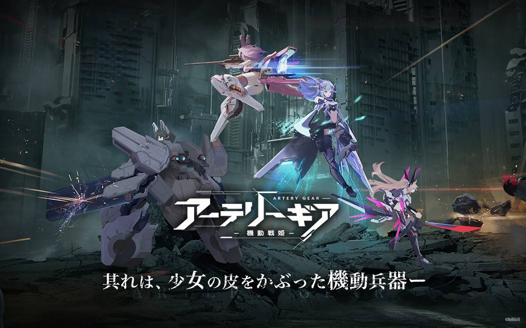 LDPlayerを使って、アーテリーギア-機動戦姫-(アテギア)をPCで快適プレイ!仮想キー、マクロを使おう!