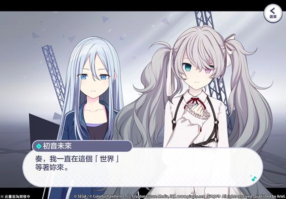 《世界計畫 繽紛舞台! feat. 初音未來》搭配角色造型打造你專屬的3DMV