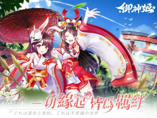 【活動】《御神姬》雷電獨家禮包
