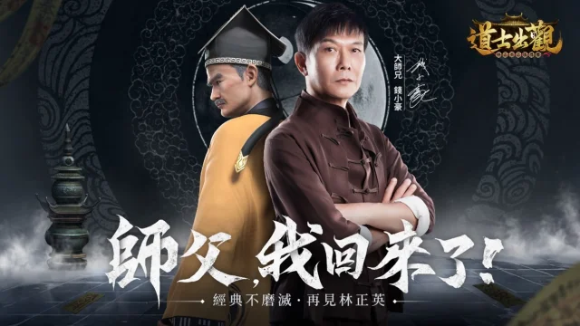 【攻略】驅魔避邪《道士出觀》高CP課金推薦指南