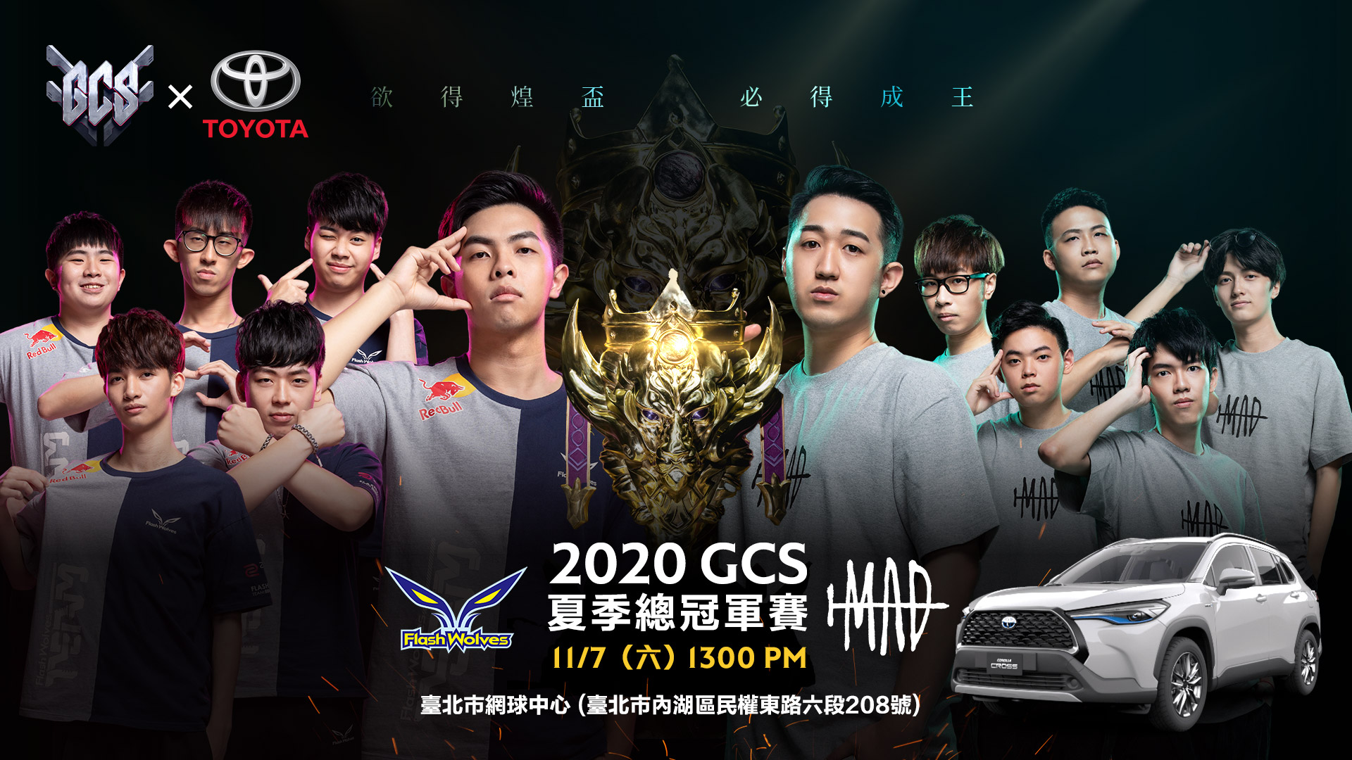 《Garena 傳說對決》傳說盛世嘉年華11月7日隆重登場！ GCS夏季總冠軍賽開打  眾多精彩活動邀玩家同歡