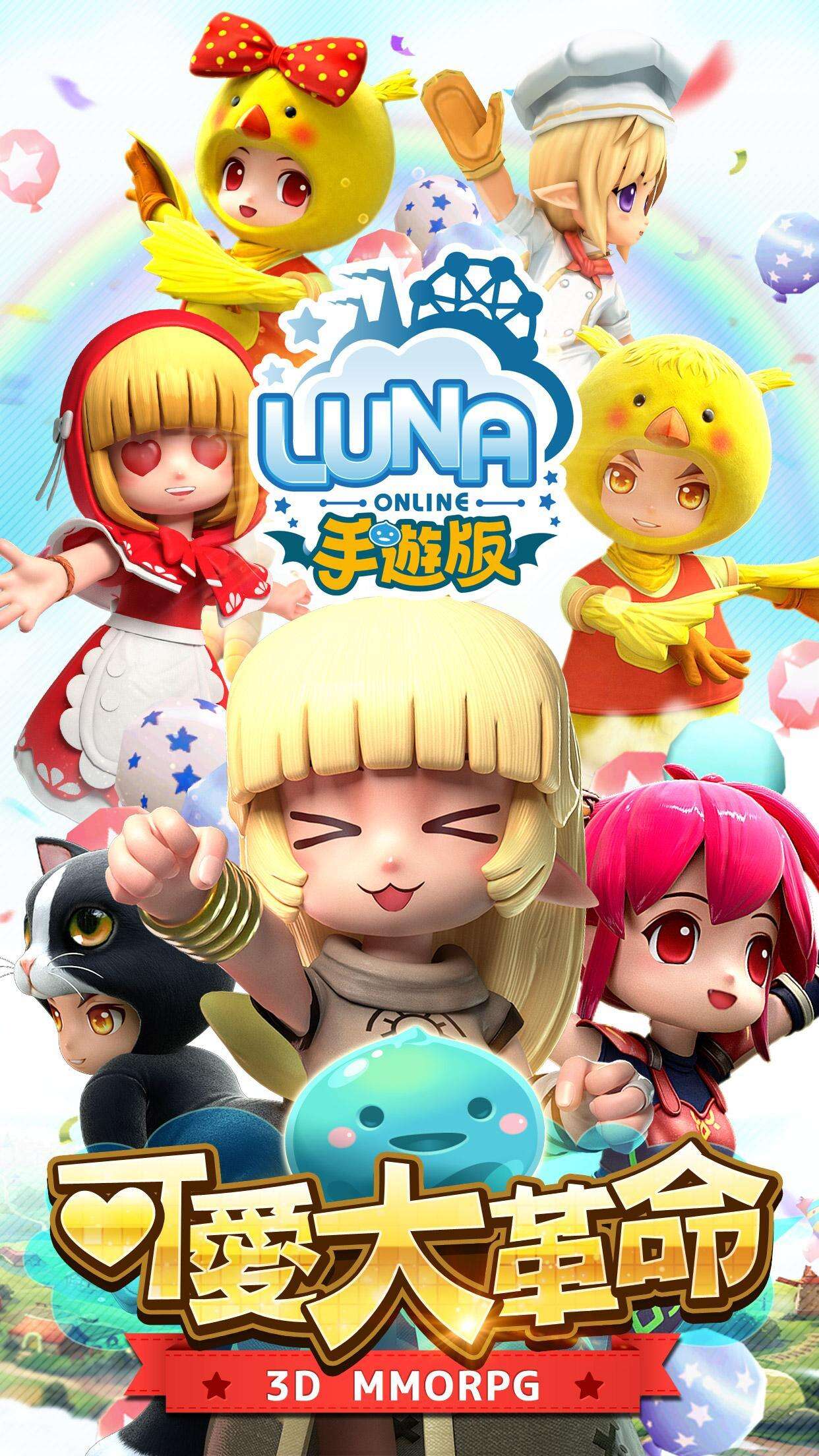 Luna online 手遊版 - 正宗Luna Online 授權