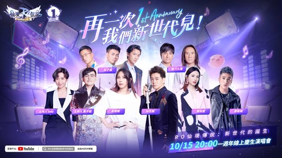 《RO仙境傳說:新世代的誕生》週年演唱會圓滿結束 萬聖節活動即將開啟