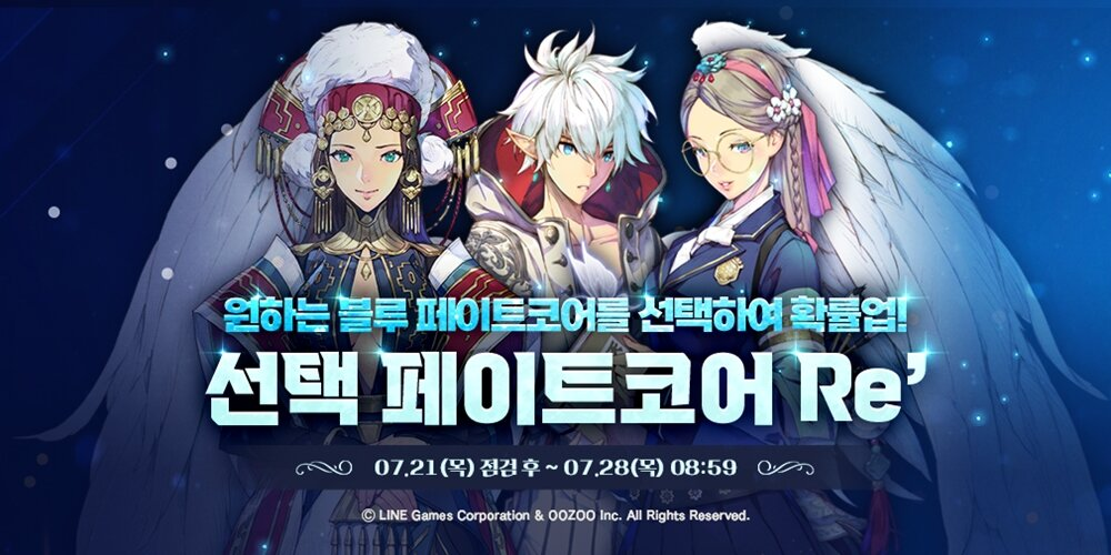 '엑소스 히어로즈’ 블루 페이트코어 선택 확률업 이벤트 진행