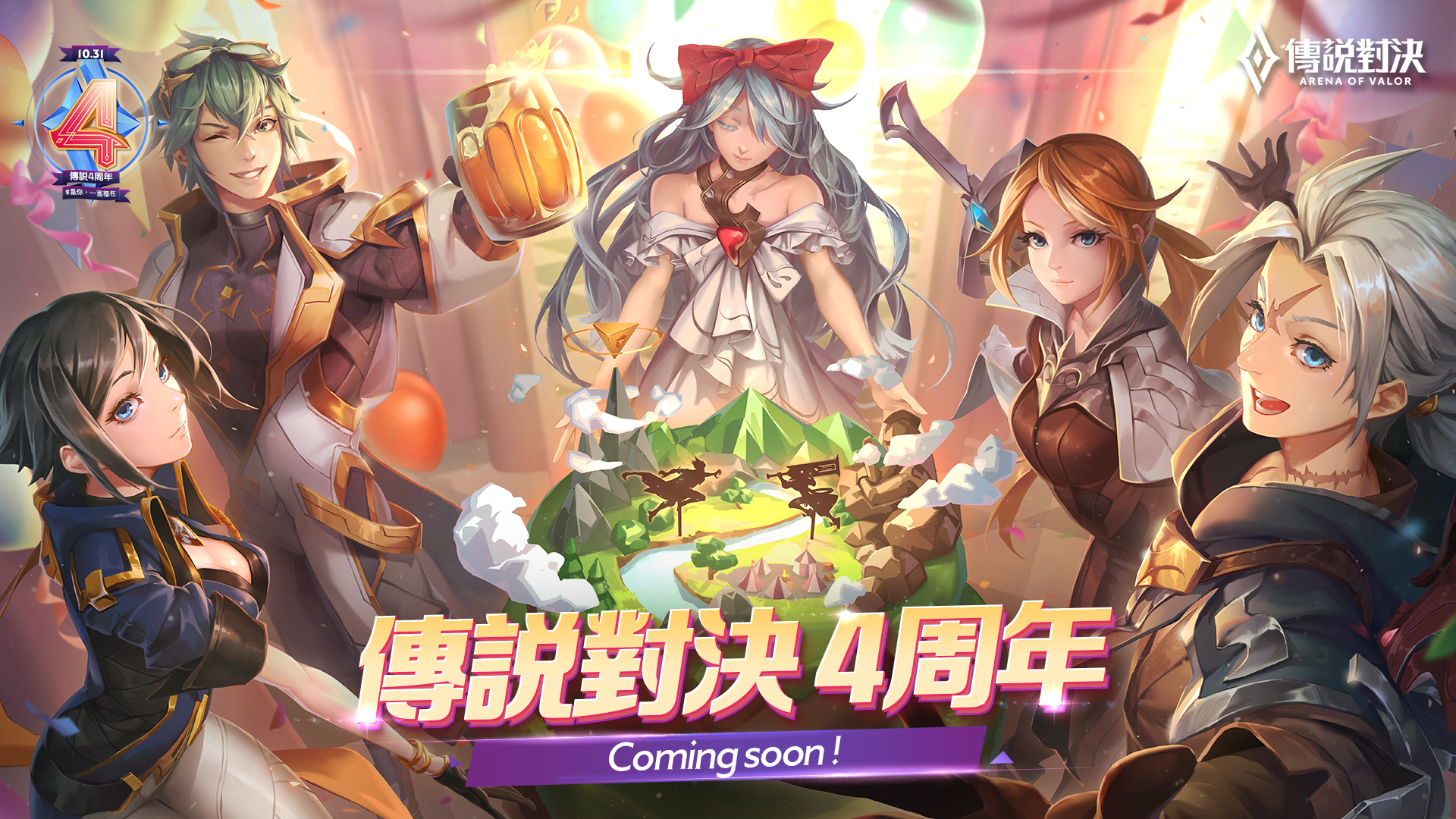 《Garena 傳說對決》四周年系列活動開跑！ 新造型「葉娜 月落星沉」與最新英雄「永夜之魘 洛里昂」降臨傳說戰場