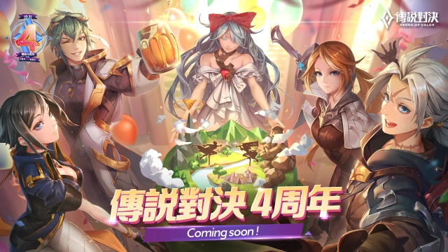 《Garena 傳說對決》四周年系列活動開跑! 新造型「葉娜 月落星沉」與最新英雄「永夜之魘 洛里昂」降臨傳說戰場