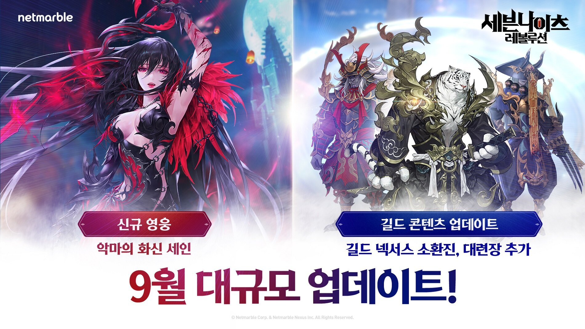 '세븐나이츠 레볼루션', 신규 영웅 등 대규모 업데이트 실시