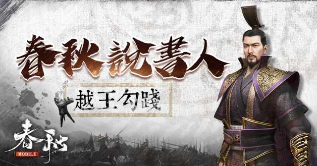 【攻略】《春秋M》鍾無艷的主要搭配武將推薦
