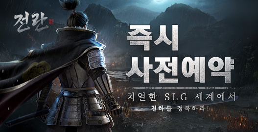 전란:천하쟁패 사전예약 시작! LDPlayer로 사전 예약하기
