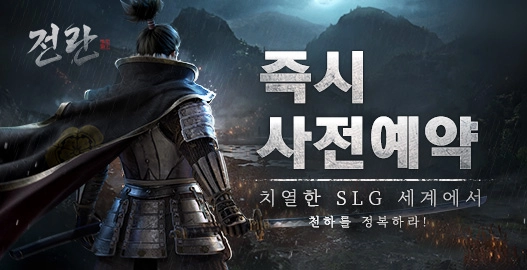 전란:천하쟁패 사전예약 시작! LDPlayer로 사전 예약하기